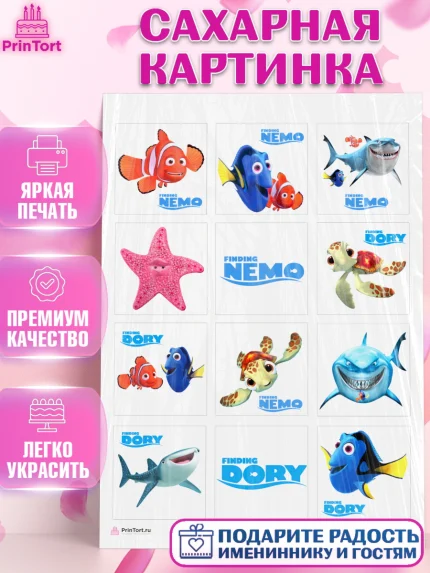 Сахарная картинка, В поисках Немо, Девочка, День рождения, арт. PT109344
