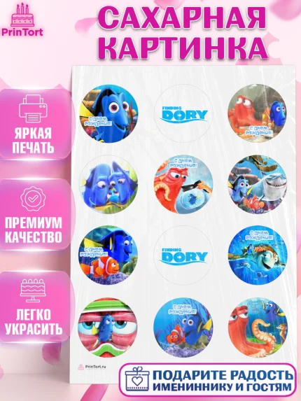 Сахарная картинка, В поисках Немо, Девочка, День рождения, арт. PT109345