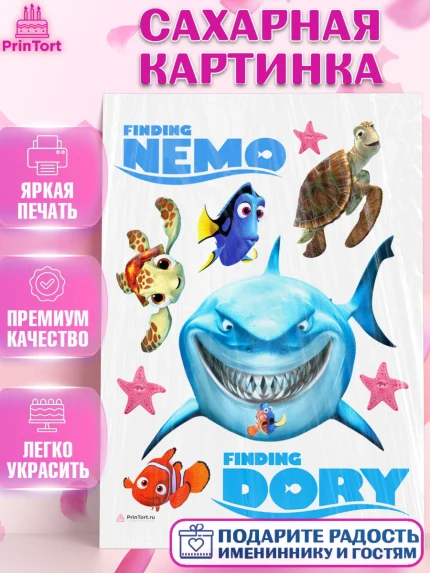 Сахарная картинка, В поисках Немо, Девочка, День рождения, арт. PT109346