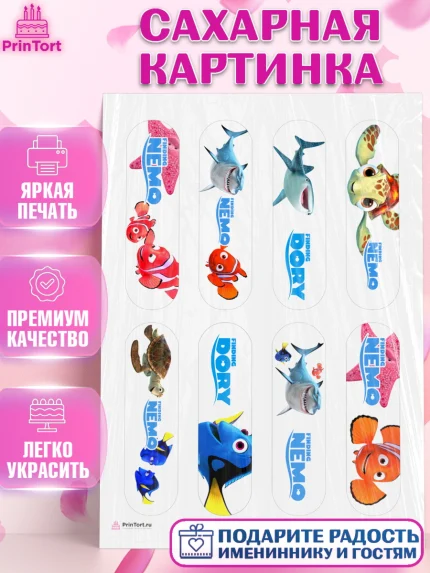 Сахарная картинка, В поисках Немо, Девочка, День рождения, арт. PT109348