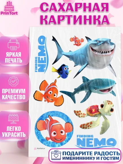 Сахарная картинка, В поисках Немо, Девочка, День рождения, арт. PT109350