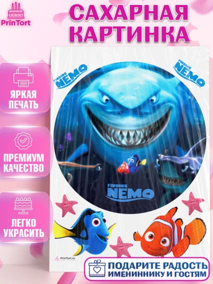 Сахарная картинка, В поисках Немо, Девочка, День рождения, арт. PT109351