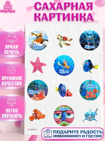 Сахарная картинка, В поисках Немо, Девочка, День рождения, арт. PT109352