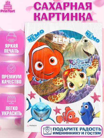 Сахарная картинка, В поисках Немо, Девочка, День рождения, арт. PT109354