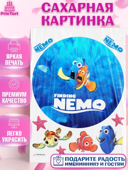 Сахарная картинка, В поисках Немо, Девочка, День рождения, арт. PT109356
