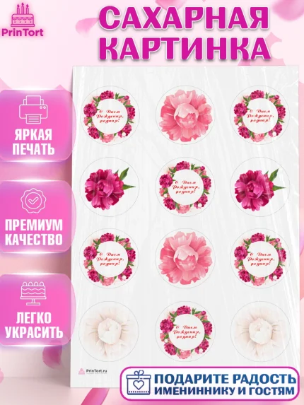 Сахарная картинка, с днем рождения, Юбилей, Девочка, День рождения, арт. PT109385