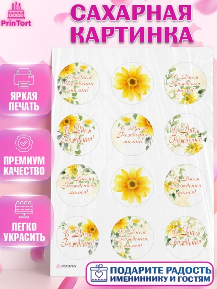 Сахарная картинка, с днем рождения, Юбилей, Девочка, День рождения, арт. PT109389