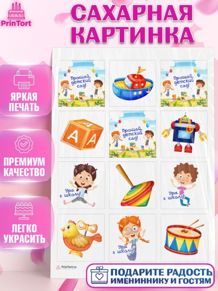 Сахарная картинка, Выпускной в садике, Девочка, Выпускной в детском саду, арт. PT109439