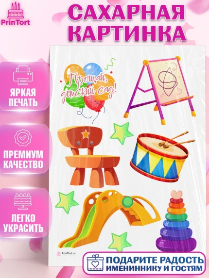 Сахарная картинка, Выпускной в садике, Девочка, Выпускной в детском саду, арт. PT109440
