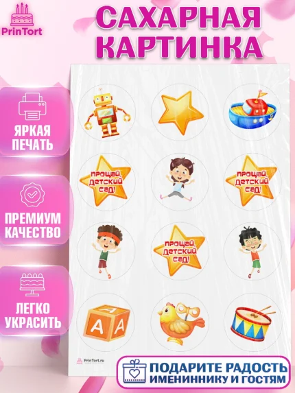 Сахарная картинка, Выпускной в садике, Девочка, Выпускной в детском саду, арт. PT109441