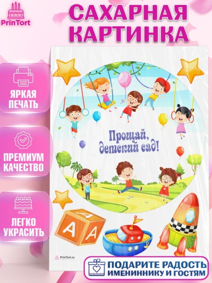 Сахарная картинка, Выпускной в садике, Девочка, Выпускной в детском саду, арт. PT109442