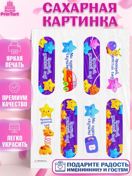 Сахарная картинка, Выпускной в садике, Девочка, Выпускной в детском саду, арт. PT109443