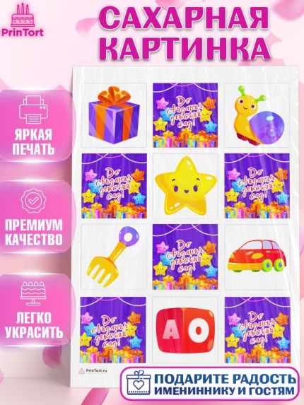 Сахарная картинка, Выпускной в садике, Девочка, Выпускной в детском саду, арт. PT109444