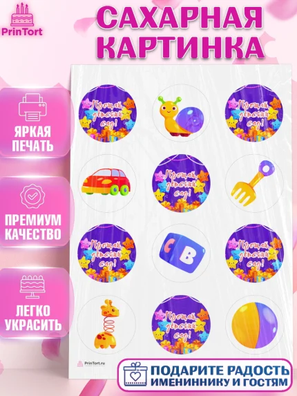 Сахарная картинка, Выпускной в садике, Девочка, Выпускной в детском саду, арт. PT109445
