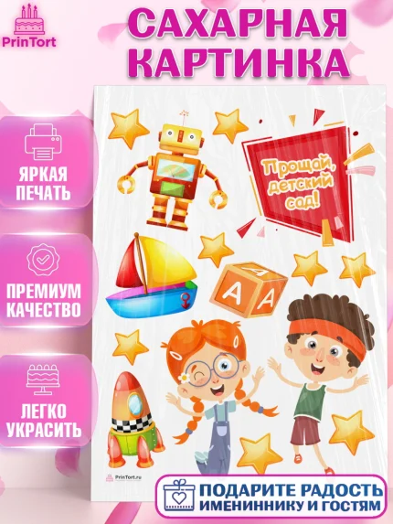 Сахарная картинка, Выпускной в садике, Девочка, Выпускной в детском саду, арт. PT109446