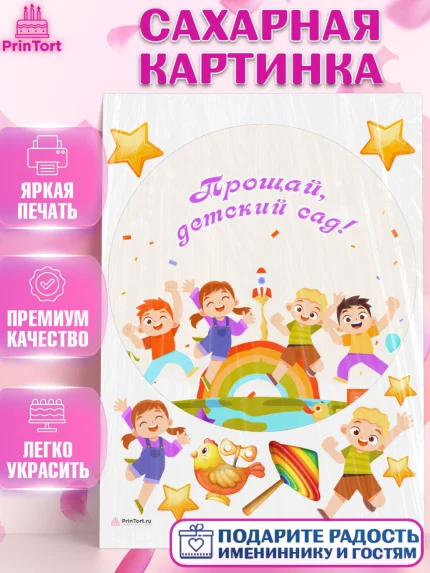 Сахарная картинка, Выпускной в садике, Девочка, Выпускной в детском саду, арт. PT109447