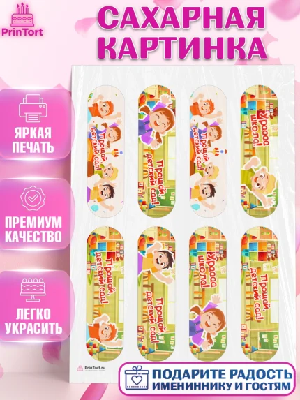 Сахарная картинка, Выпускной в садике, Девочка, Выпускной в детском саду, арт. PT109448