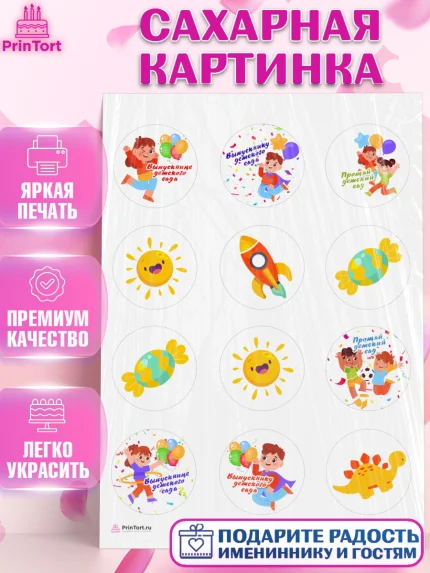 Сахарная картинка, Выпускной в садике, Девочка, Выпускной в детском саду, арт. PT109449
