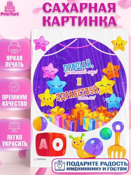 Сахарная картинка, Выпускной в садике, Девочка, Выпускной в детском саду, арт. PT109451
