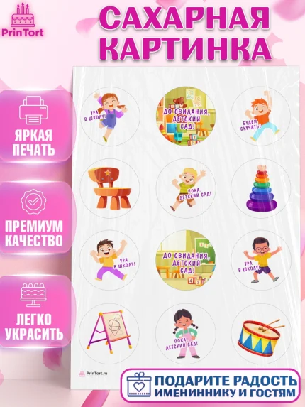 Сахарная картинка, Выпускной в садике, Девочка, Выпускной в детском саду, арт. PT109452