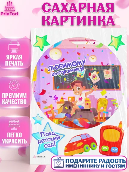 Сахарная картинка, Выпускной в садике, Девочка, Выпускной в детском саду, арт. PT109454