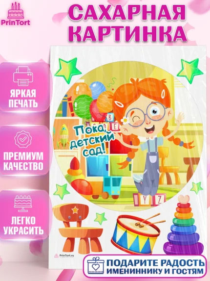 Сахарная картинка, Выпускной в садике, Девочка, Выпускной в детском саду, арт. PT109456