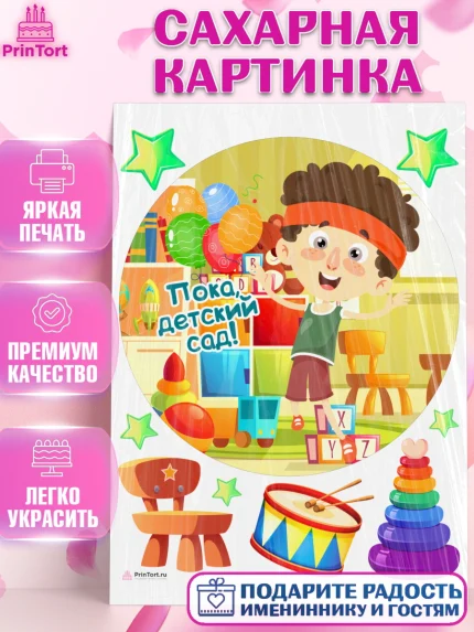 Сахарная картинка, Выпускной в садике, Девочка, Выпускной в детском саду, арт. PT109457