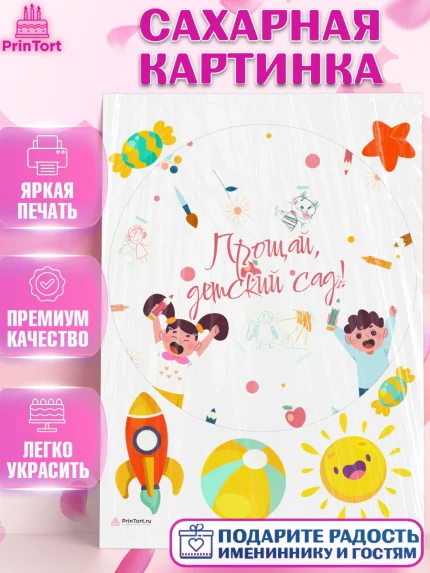 Сахарная картинка, Выпускной в садике, Девочка, Выпускной в детском саду, арт. PT109458