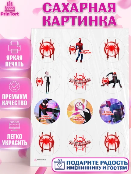 Сахарная картинка, Человек-паук, Супергерои, Мальчик, День рождения, арт. PT109469