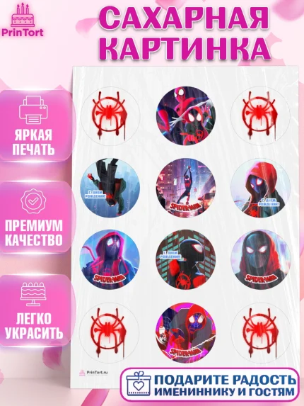 Сахарная картинка, Человек-паук, Супергерои, Мальчик, День рождения, арт. PT109472