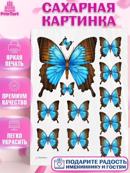 Сахарная картинка, Бабочки, декор для выпечки, Девочка, День рождения, арт. PT109505