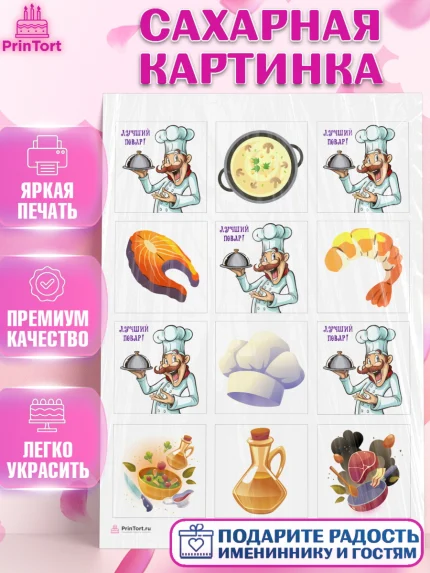 Сахарная картинка, Повар, Кулинар, Девочка, День рождения, арт. PT109523