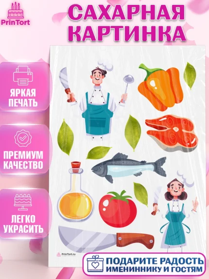 Сахарная картинка, Повар, Кулинар, Девочка, День рождения, арт. PT109528