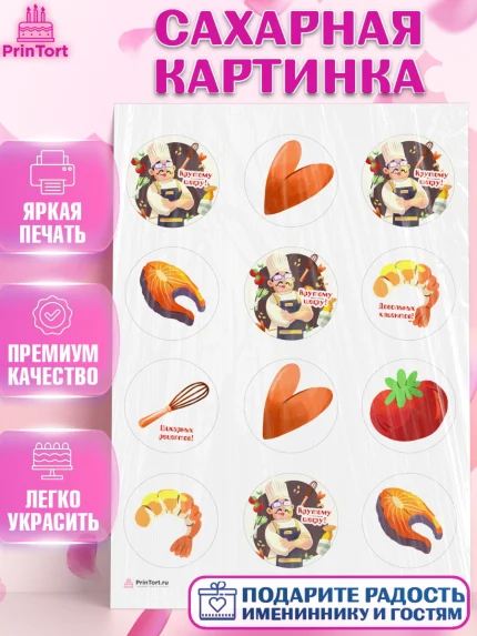 Сахарная картинка, Повар, Кулинар, Девочка, День рождения, арт. PT109530
