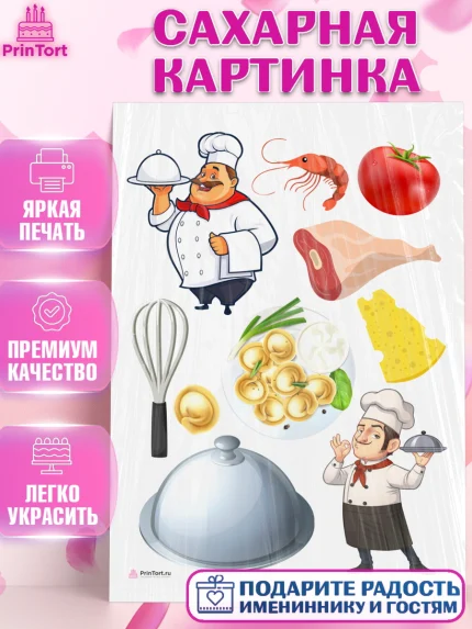 Сахарная картинка, Повар, Кулинар, Девочка, День рождения, арт. PT109533