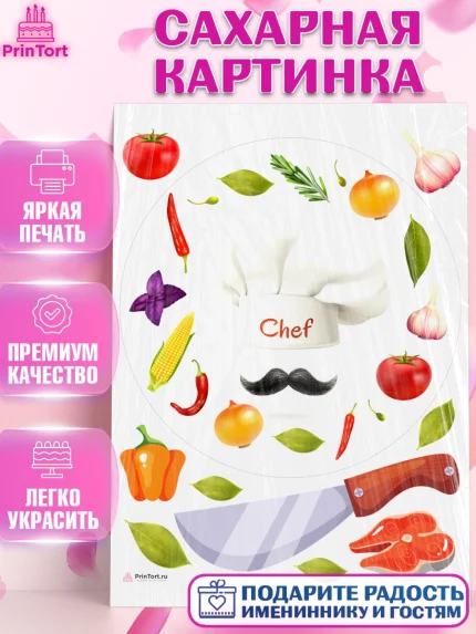 Сахарная картинка, Повар, Кулинар, Девочка, День рождения, арт. PT109536