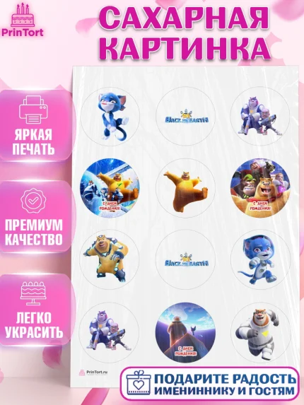 Сахарная картинка, Побег из космоса, Девочка, День рождения, арт. PT109544