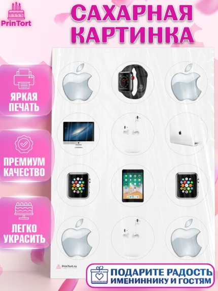 Сахарная картинка, Техника Эпл, Apple, Девочка, День рождения, арт. PT109556