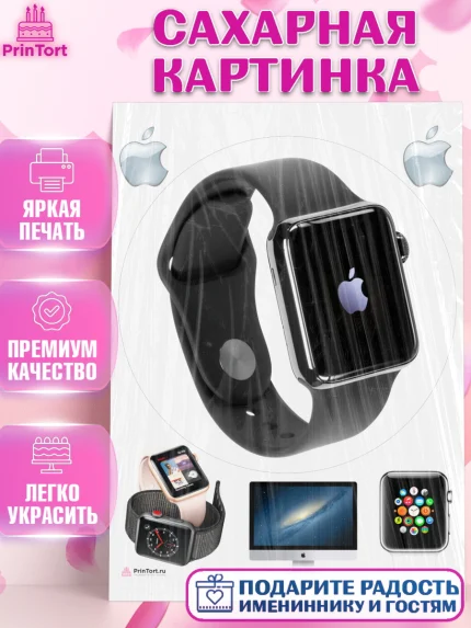 Сахарная картинка, Техника Эпл, Apple, Девочка, День рождения, арт. PT109558