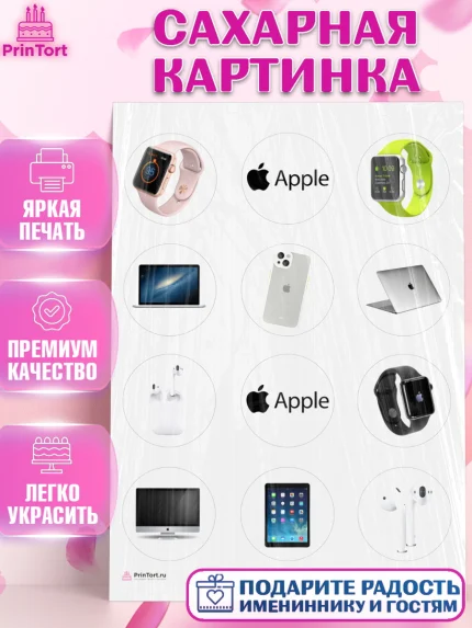 Сахарная картинка, Техника Эпл, Apple, Девочка, День рождения, арт. PT109560