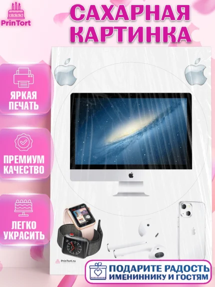 Сахарная картинка, Техника Эпл, Apple, Девочка, День рождения, арт. PT109561