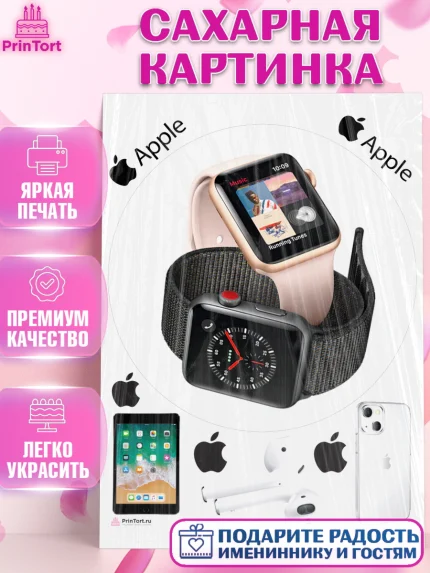 Сахарная картинка, Техника Эпл, Apple, Девочка, День рождения, арт. PT109562