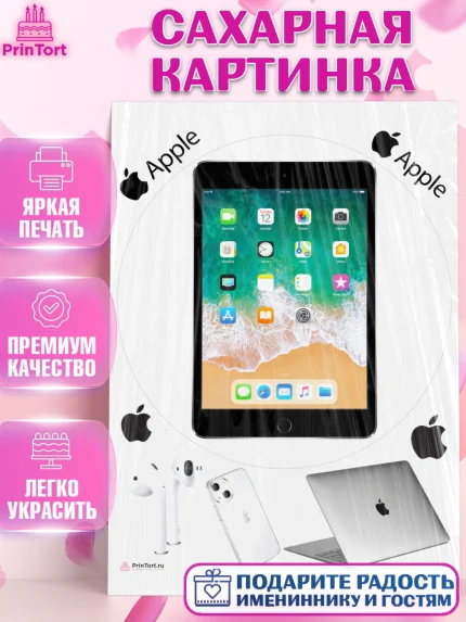 Сахарная картинка, Техника Эпл, Apple, Девочка, День рождения, арт. PT109563
