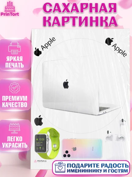 Сахарная картинка, Техника Эпл, Apple, Девочка, День рождения, арт. PT109564