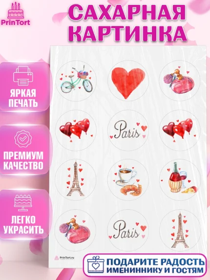 Сахарная картинка, Париж, Франция, Девочка, День рождения, арт. PT109566