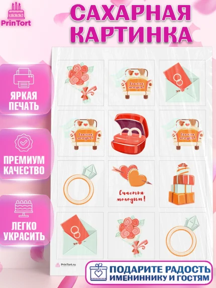Сахарная картинка, День Свадьбы, Девушка, Свадьба, арт. PT109585