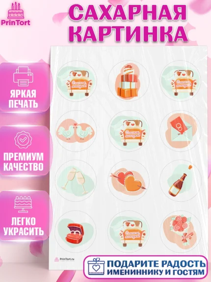 Сахарная картинка, День Свадьбы, Девушка, Свадьба, арт. PT109586