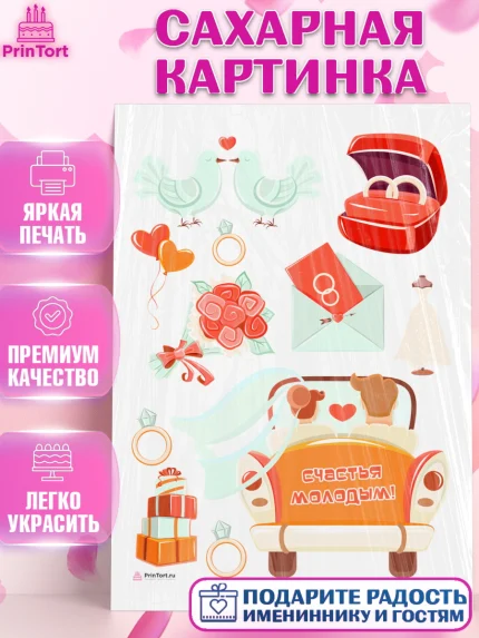Сахарная картинка, День Свадьбы, Девушка, Свадьба, арт. PT109587