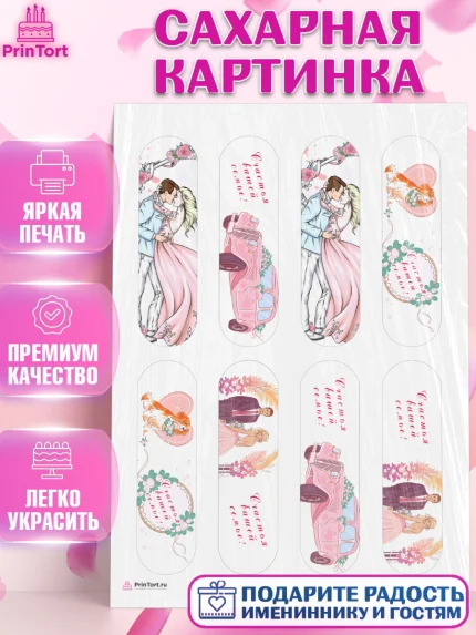 Сахарная картинка, День Свадьбы, Девушка, Свадьба, арт. PT109594