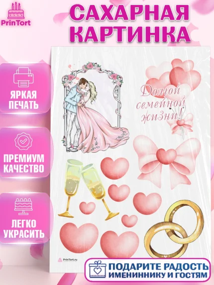 Сахарная картинка, День Свадьбы, Девушка, Свадьба, арт. PT109596